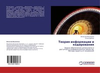 Teoriq Informacii I Kodirowaniq Vqcheslaw Vasilenko (U. A.) Taschenbuch Russisch