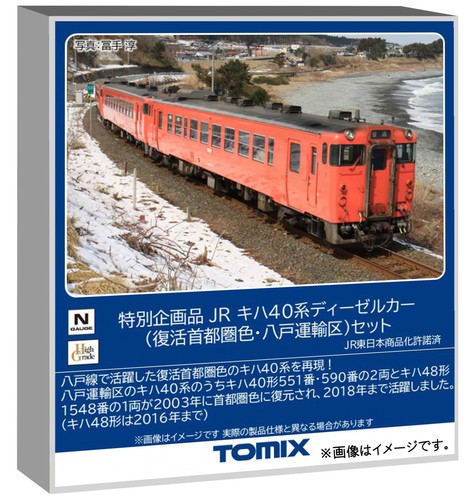 Juego TOMIX N Gauge JR Kiha Serie 40 97979 Edición Especial Japón | Condition: New
