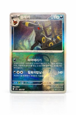 Umbreon Master Ball Reverse Holo Korean SV8a 092/187 Terastal Festival Pokémon