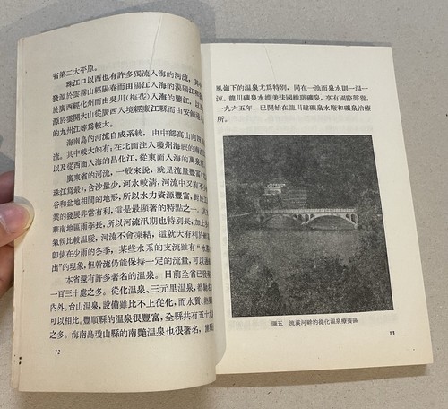 1978 Hong Kong Chinese book on Canton Guangdong 中國知識叢書 廣東 山泉著 中華書局 - Picture 8 of 15