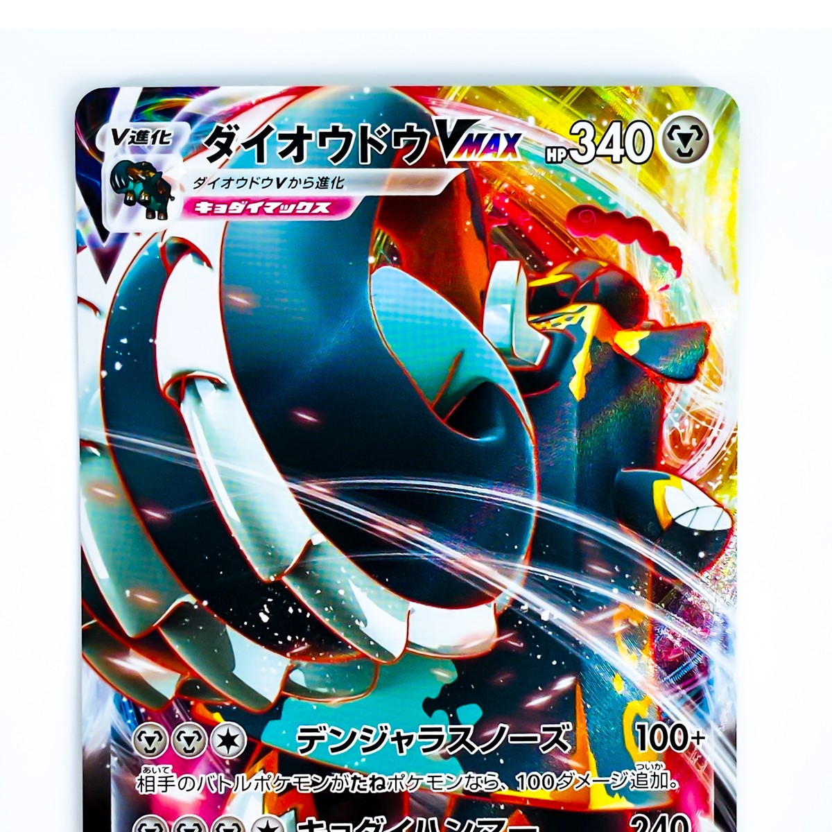 ポケモン - ポケモンVMAX Copperajah VMAX RRR 076/096 S2 Rebellion Crash - Pokemon