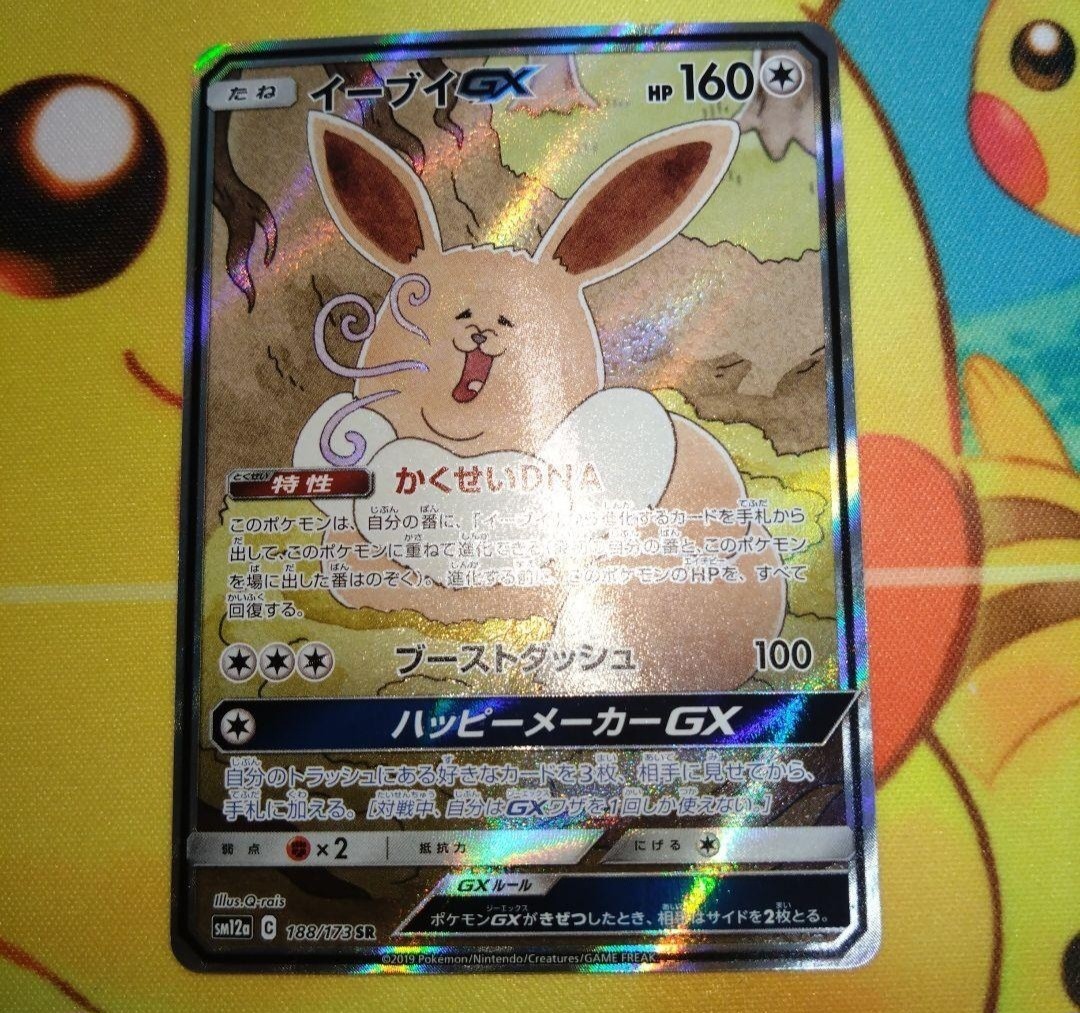 【PSA10】 イーブイGX SR SM12a TAG TEAM GX 188 PSA10】 イーブイGX SR SM12a TAG TEAM GX 188