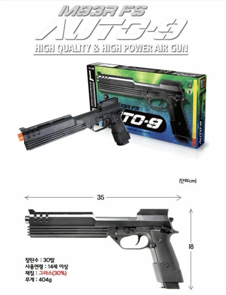 Auto-9 Robocop Spring 6mm Toy by Gunstorm M93R FS AUTO-9 - Image 2 of 4