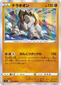 Terrakion 051/098 Holo Rare Paradigm Trigger Japanese