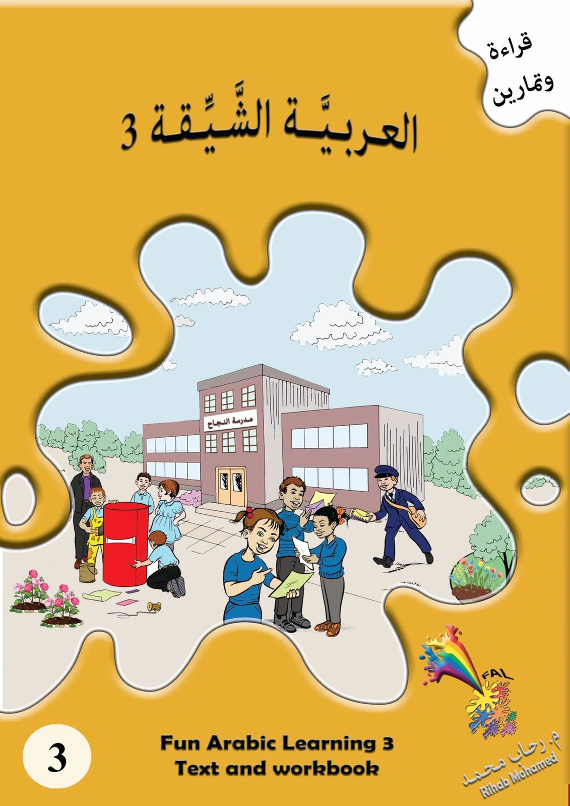 Fun Arabic Learning 3: Text and Workbook