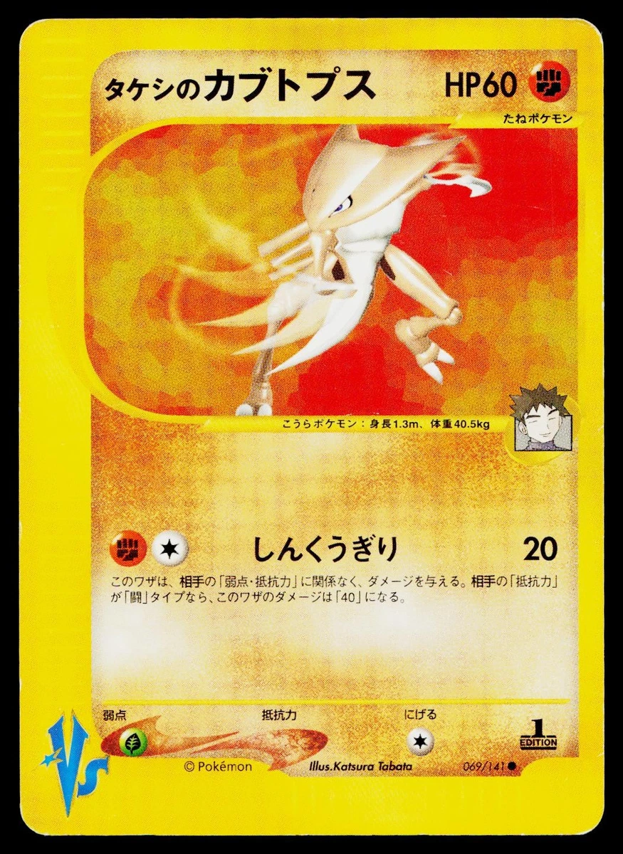 Brock's Kabutops 069/141 Pokemon vs for sale | eBay