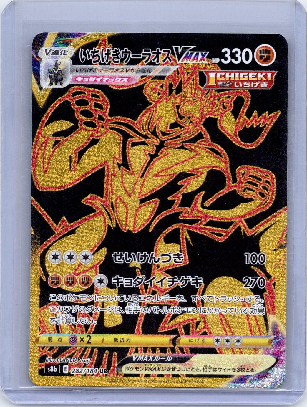 Single Strike Urshifu VMAX 282/184 Vmax Climax Pokemon Japanese Holo NM