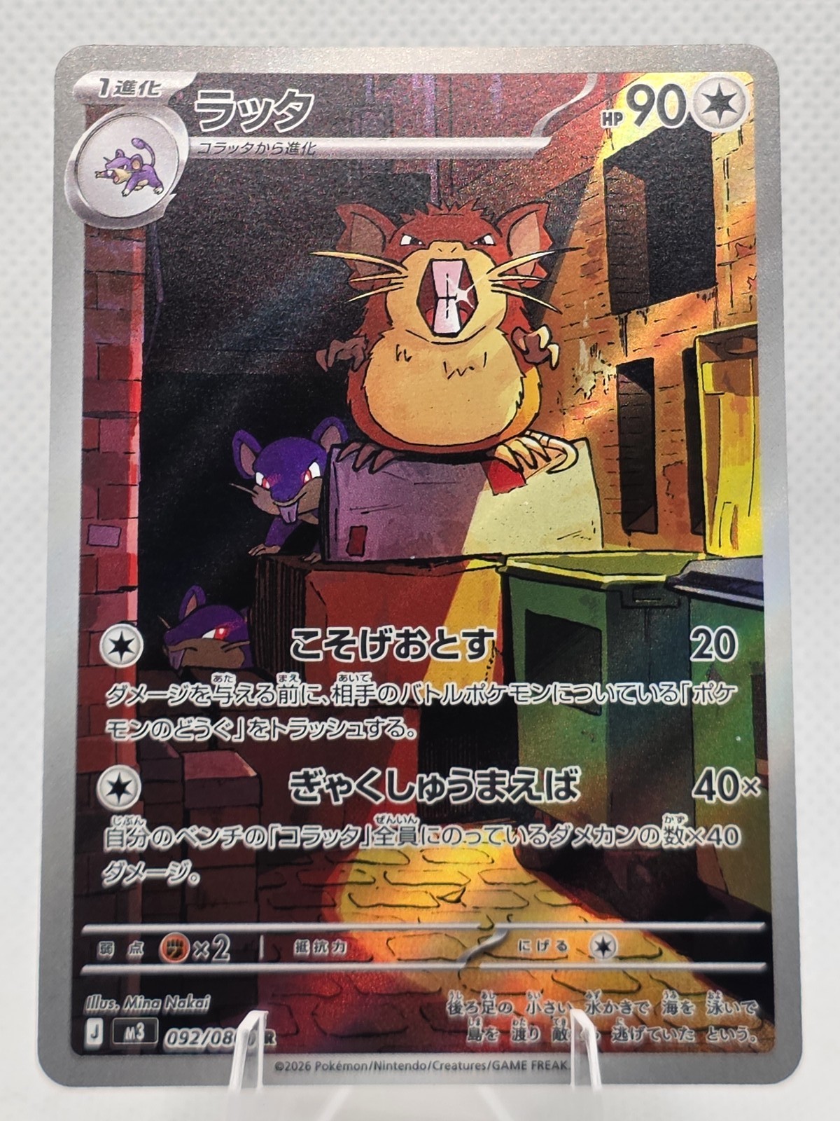 #092/080 Raticate M3 Nihil Zero Japanese,Holo