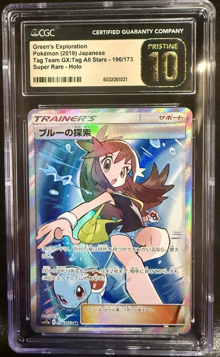 Green's Exploration 196/173 Sm12a: Tag Team GX: All Stars for sale