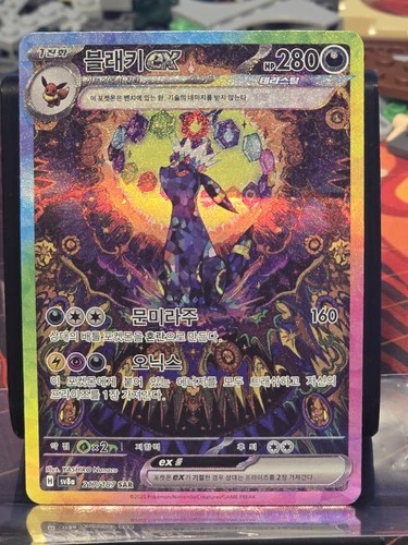 Pokemon Card Umbreon ex SAR 217/187 sv8a Terastal Festival Korean
