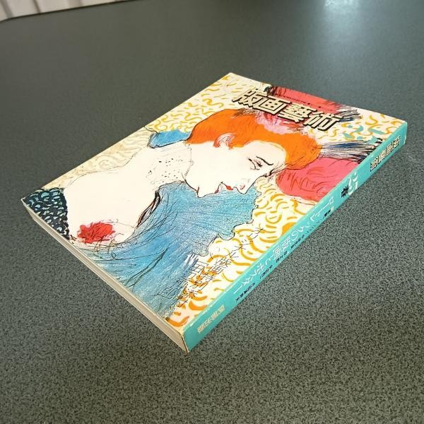 Hanga Geijutsu No 25 Spring 1979 Lautrec Art Magazine with Kazuo Tanabe Print