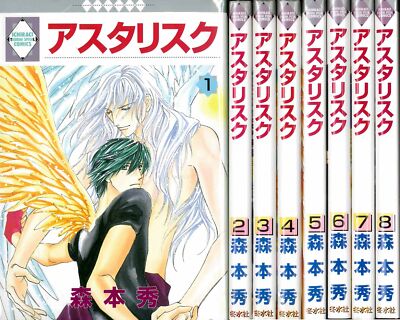 Asterisk vol. 1-8 Complete Set JPN Language Shu Morimoto manga