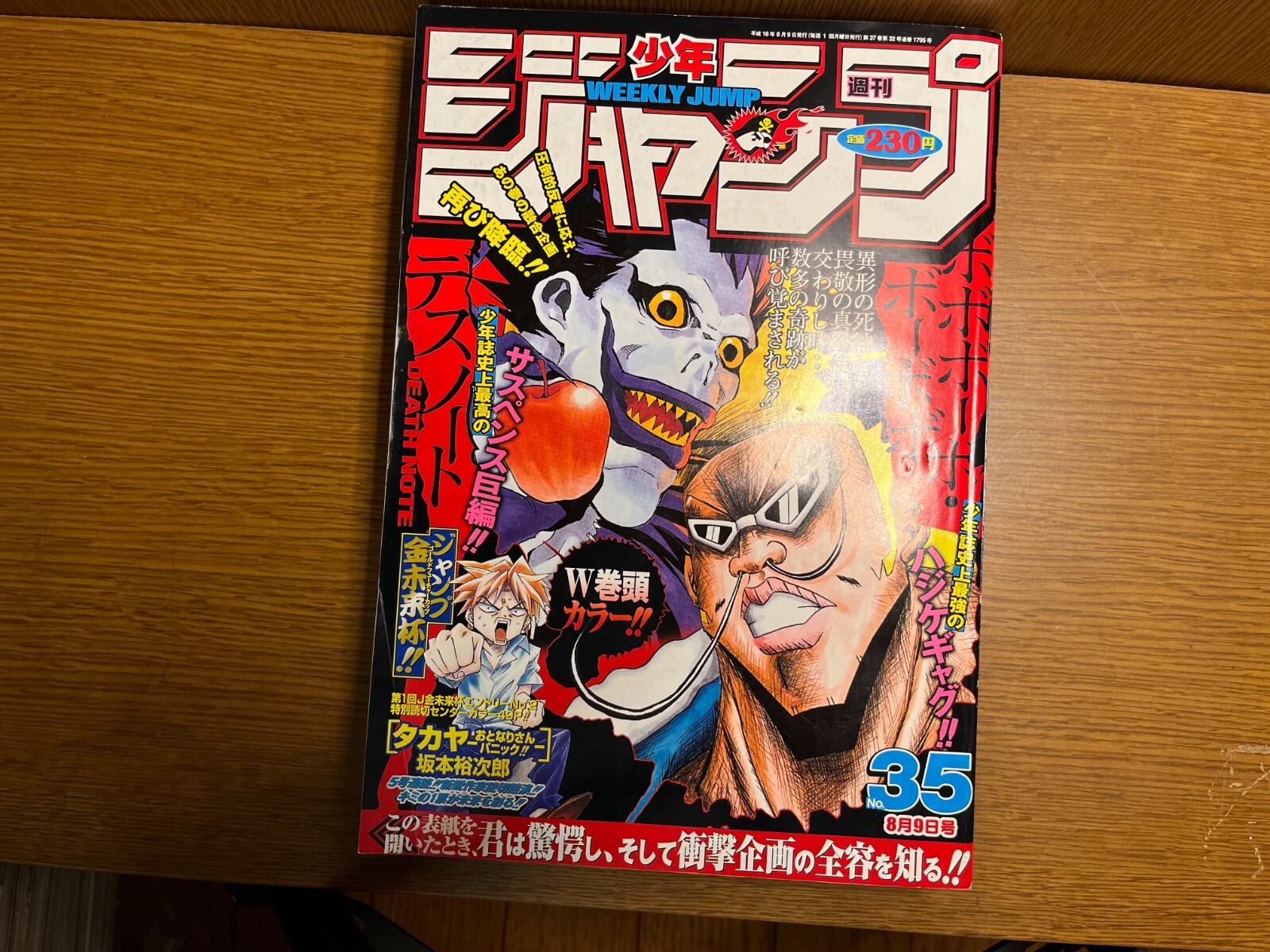 1円 ~ 少年ジャンプ 2004 01号 DEATH NOTE デスノート 小畑健 1円 ~ 少年ジャンプ 2004 01号 DEATH NOTE デスノート 小畑健