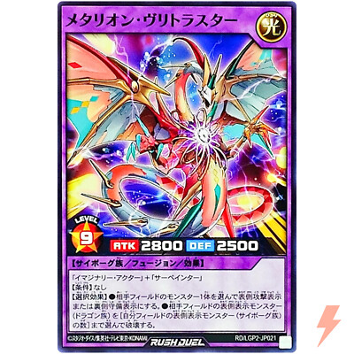Metarion Vritrastar - Common RD/LGP2-JP021 Neo Legend Awakening Rush Duel