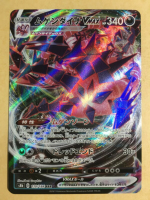Eternatus VMAX Pokemon 2021 Holo s8b VMAX Climax RRR Japanese 110