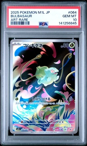 PSA 10 Bulbasaur Illustration Rare #064 2025 Pokemon Mega Brave 141256845