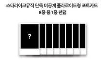 [POB STARLIKE MUSIC] ARTMS Photocard Album [ Hyper-Ego ] Official_ 8 Type