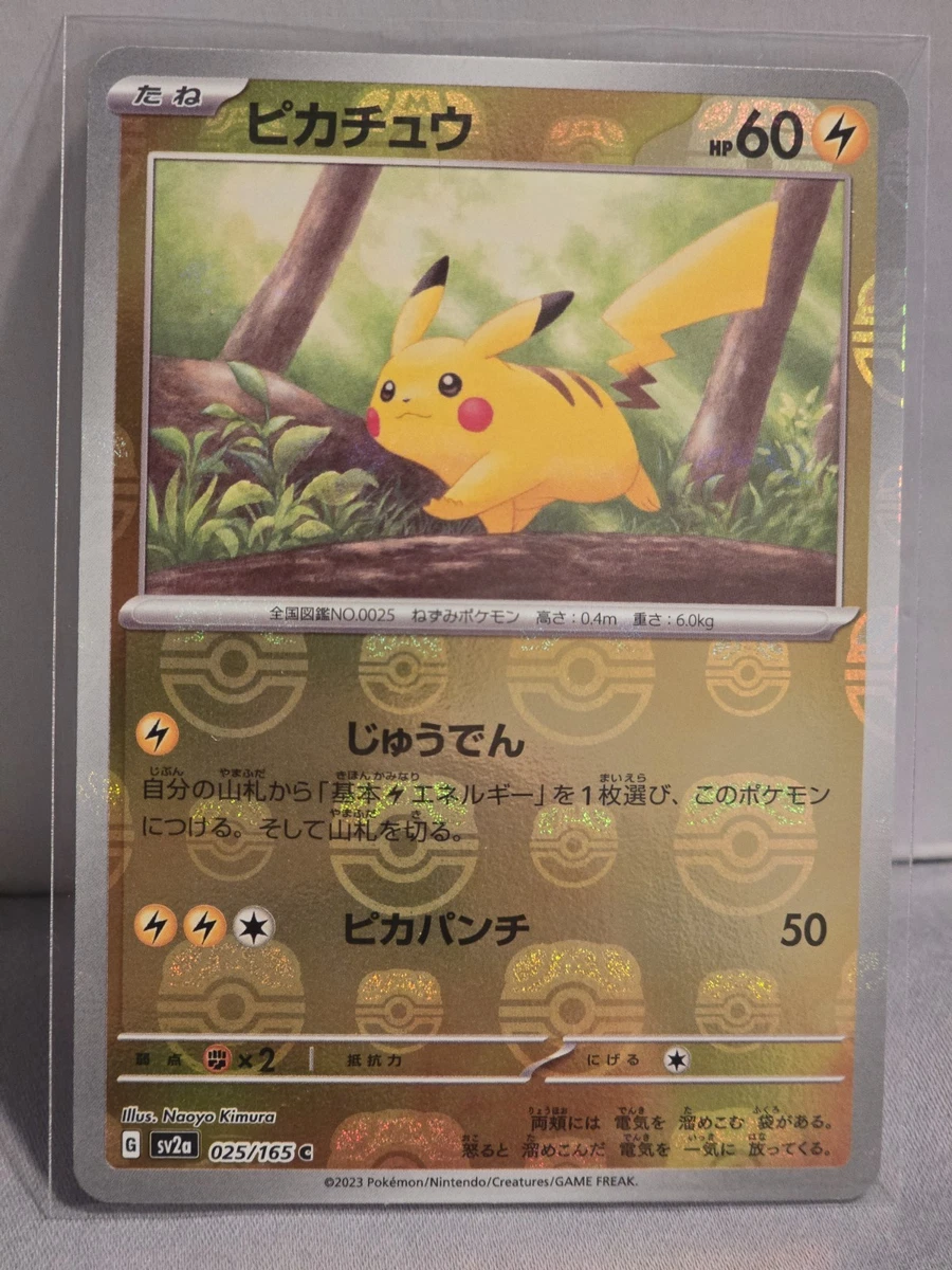 ポケットモンスター ピカチュウ ホロカード 025 Pikachu Reverse Holo