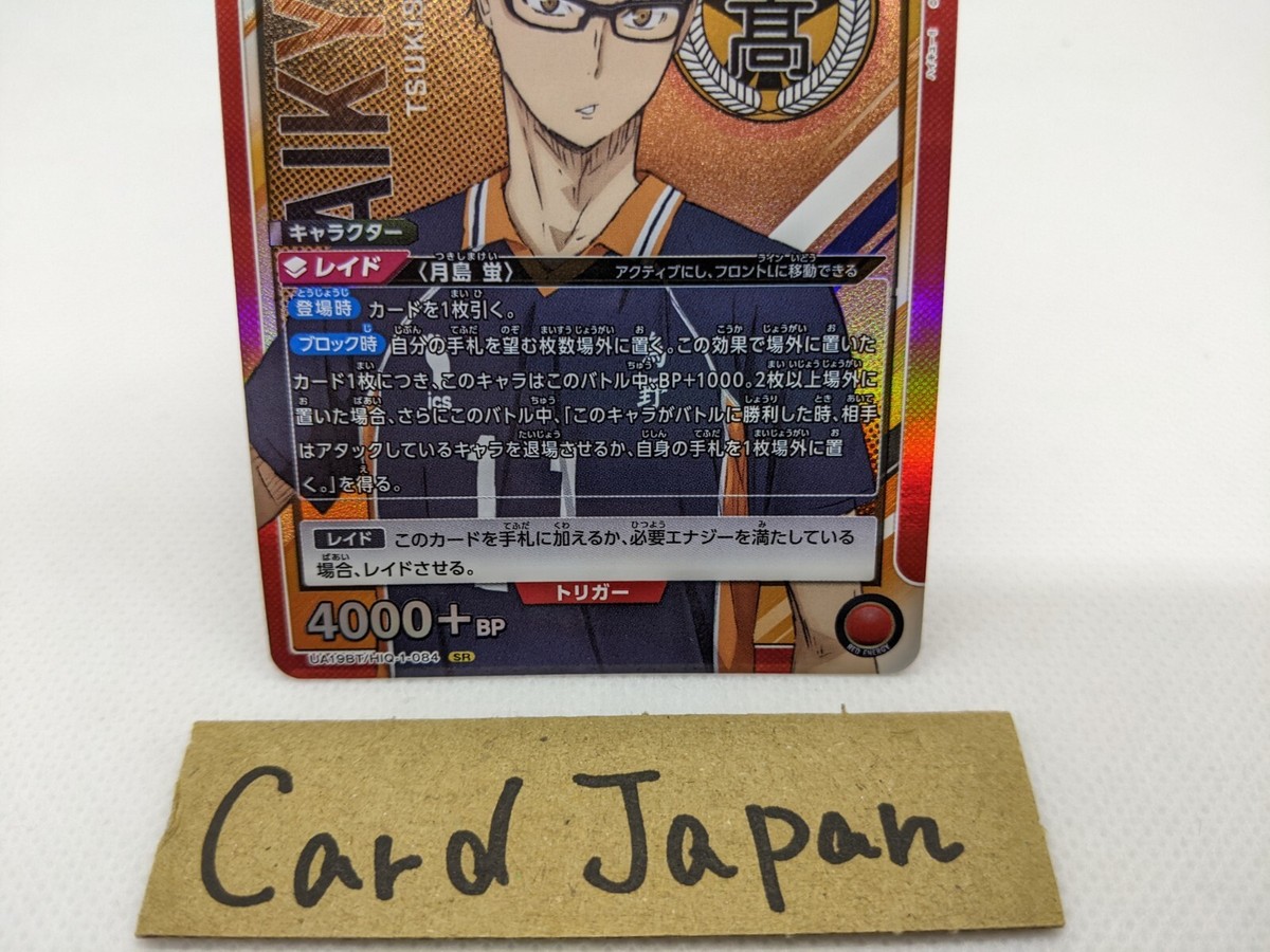 麻雀 UULT Kei Tsukishima UA19BT/HIQ-1-084 SR Haikyu!! Union Arena Card