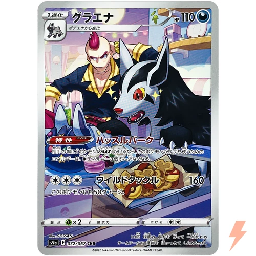 Mightyena CHR 072/067 S9a Battle Region - Pokemon Card Japanese