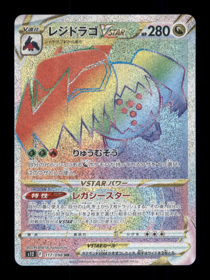 Regidrago VSTAR Hyper Rare Holo S12: Paradigm Trigger 117/098 NM