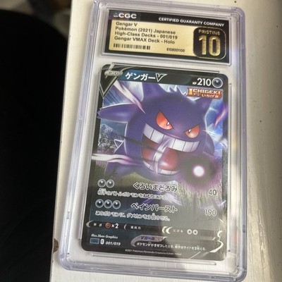 PSA10 ゲンガーV 001 GENGAR V HIGH CLS DECK Pokémon 2021 Gengar V High Class Gengar Vmax Deck Holo 001/019 CGC
