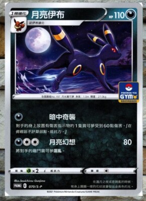 Pokemon Promo 070/S-P Umbreon Chinese Card Sword & Shield GYM
