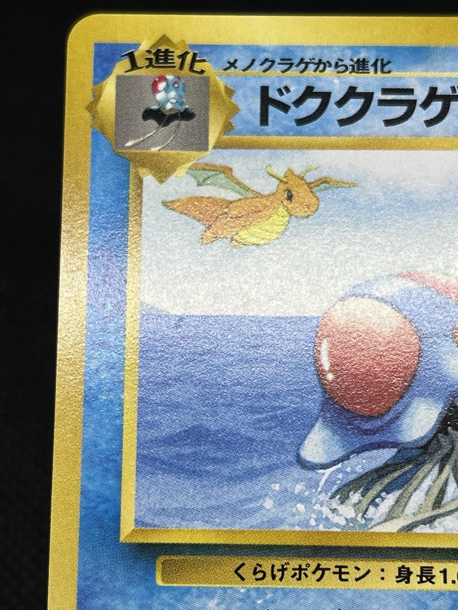 Tentacruel No.073 Dragonite 1999 Southern Island Promo Tentacruel No.073 Dragonite 1999 Southern Island Promo
