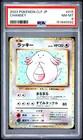 2023 POKEMON JAPANESE CLF-CLASSIC VENUSAUR & LUGIA EX DECK #015 CHANSEY PSA 8