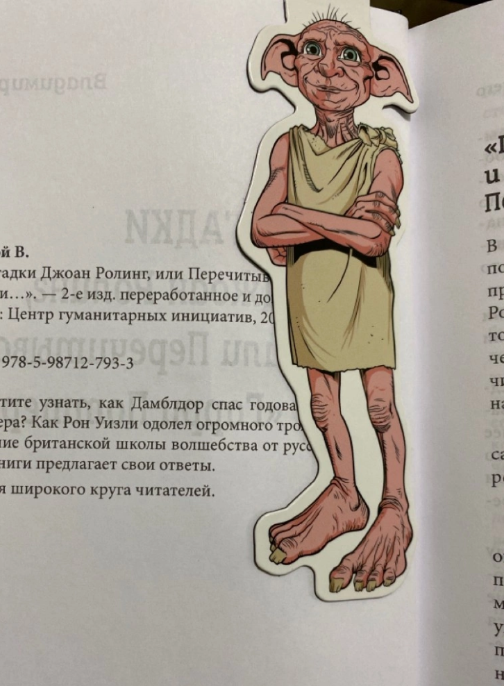 Гарри Поттер Фигурная магнитная закладка Добби Harry Potter