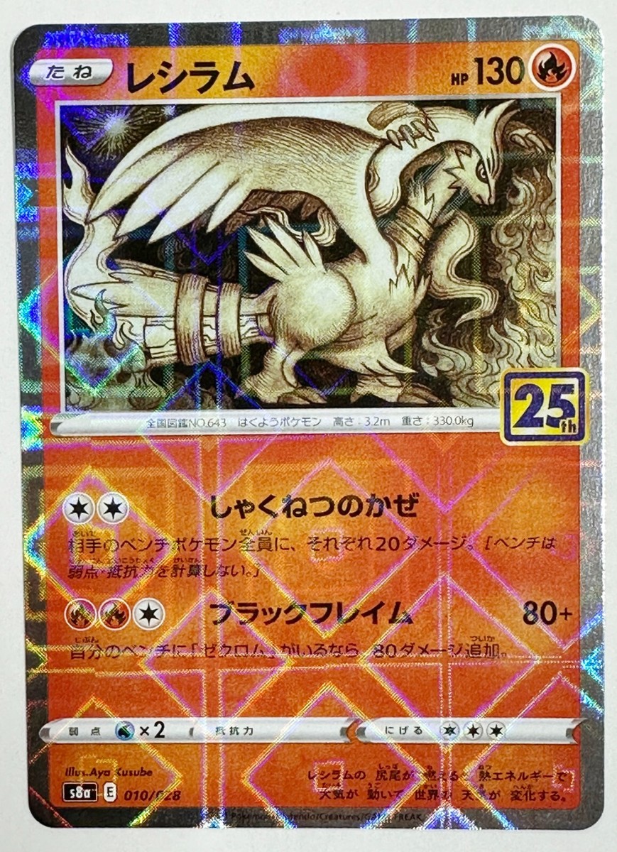 ポケモンカード No.レジラム HP130 Pokemon Card Reshiram (Reverse