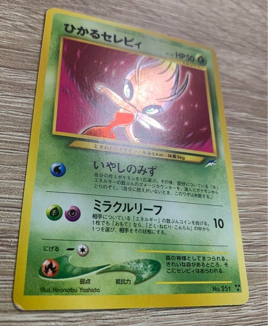【PSA8 旧裏】ひかるセレビィ #251 SHINING CELEBI JPN Shining Celebi Error/Variant - General - Elite Fourum