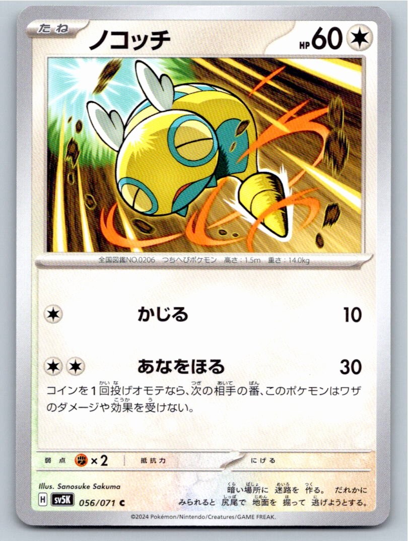 2024 DUNSPARCE WILD FORCE 056/071 COMMON NM A31586 FREE S&H
