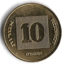 5748 (1988) Israel 10 Agorot World Coin - KM# 158 (e)