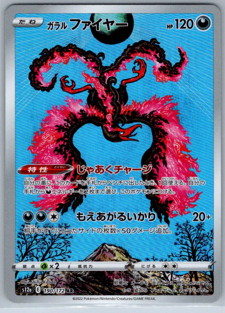 galarian moltres pokemon card POKMON GAME S8b 242/184 CSR Attack 1 Galarian Moltres X Basic HP750