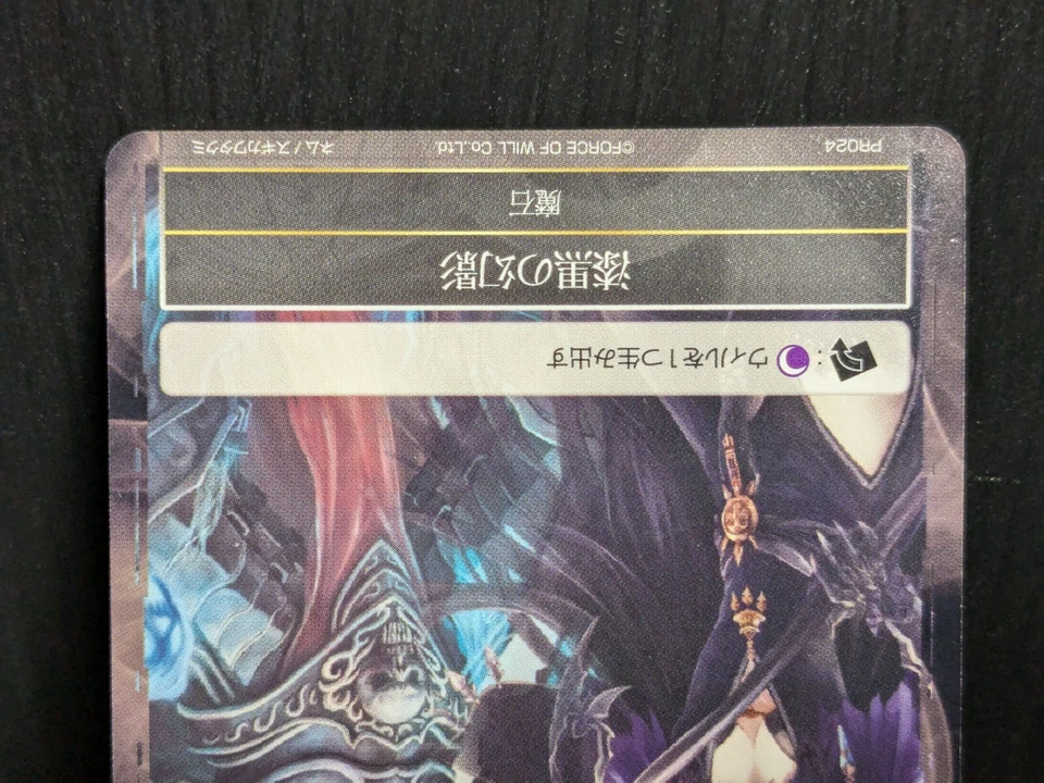 Force of Will TCG | Jet Black Phantom (PR24) | NM | JPN - Image 3 of 4