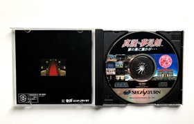 Mansion of Hidden Souls Sega Saturn Shinsetsu Yumemi Yakata Japan - 🍁 Seller!