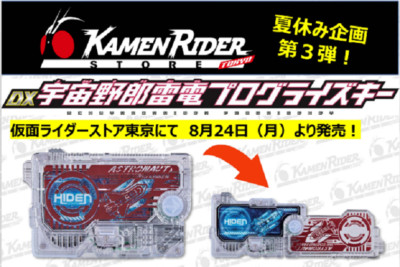 Kamen Rider Zero One DX Astronaut Raiden Progrise Key Tokyo Store Limited Sale