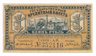 RUSSIA East Siberia Primorye 1 Ruble 1920 P. S1245 aEF Note Scarce