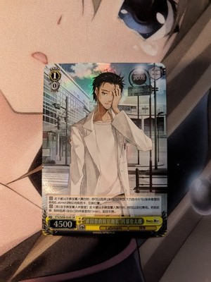 Weiss Schwarz Steins;Gate Inferno Of The Trapped Time-Space Rintarou Okabe SR