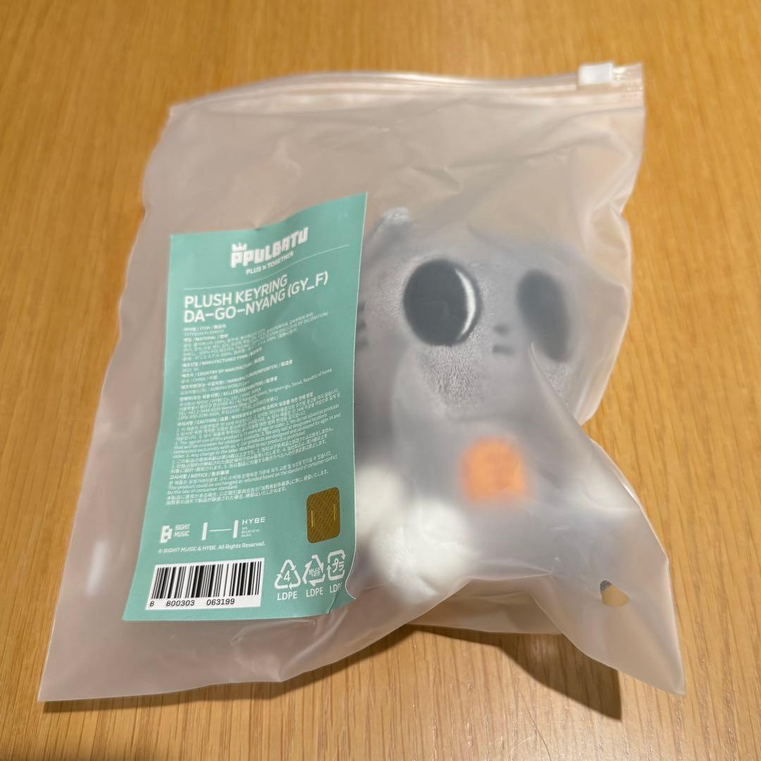 Official PPULBATU Dagonyang Plush toy sitting Keyring TXT Taehyun