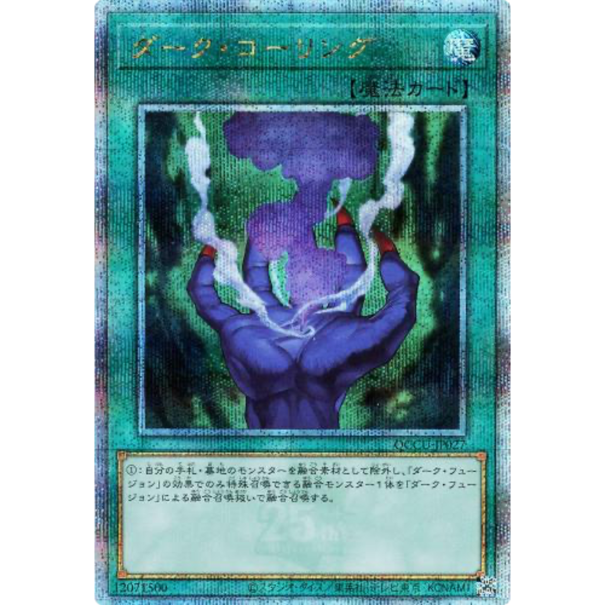 Dark Calling Quarter Century QCCU-JP027 Chronicle side:Unity