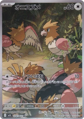 Pokemon Card Spearow AR 074/063 M1L Mega Brave Japanese | eBay