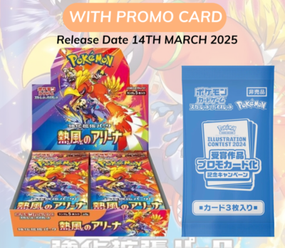 熱風のアリーナ プロモカード 1ボックス(48パック) ポケカ』新パック