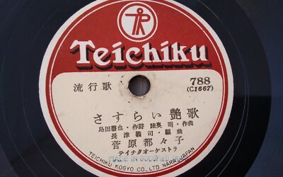 Teichiku – Japanese – 78rpm Single 10-inch Teichiku Records #788
