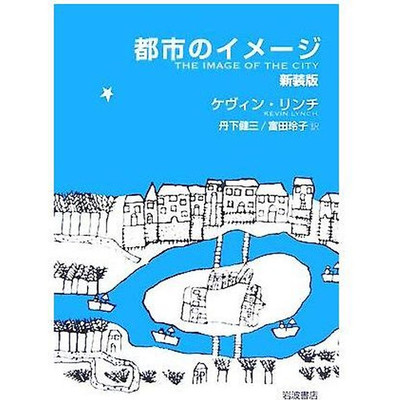 Images of the City Kevin Lynch (author) Kenzo Tange (translator) Reiko Used 1