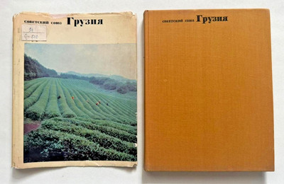 1967 Georgia Sakartvelo Caucasus Abkhazia Adjara Ossetia Soviet Russian book