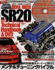 [BOOK+DVD] Nissan Silvia 180SX SR20 Technical Handbook & DVD 240SX S13 S14 S15