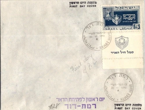 Israel 10.20.1949 1st Day PO Cover - Ramat David - J34374