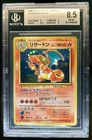 1998 Pokemon Trade Please Campaign Charizard Holo P #006 Japanese BGS 8.5 NM-MT+